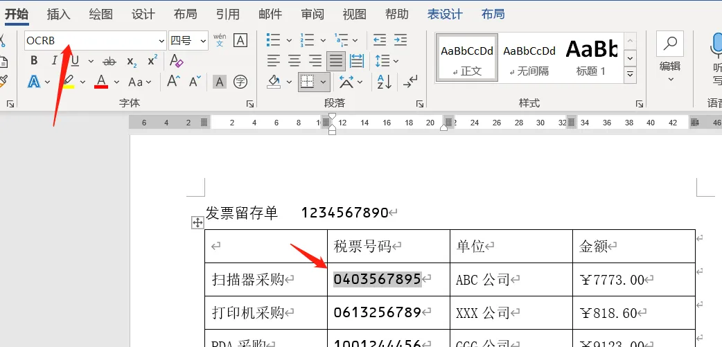 斑馬掃描器如何開啟OCR字符讀取功能