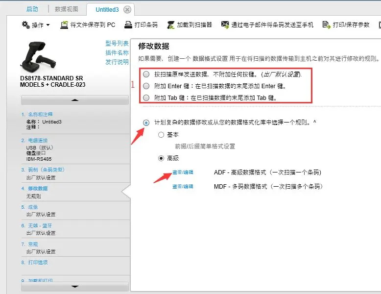 斑馬掃描槍使用123scan進(jìn)行高級(jí)數(shù)據(jù)格式設(shè)置