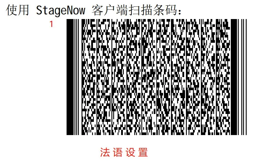 斑馬PDA如何快速設置默認語言（直接設置碼）