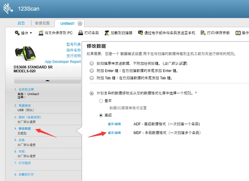 斑馬掃描槍利用123scan進(jìn)行多碼掃描槍的設(shè)置