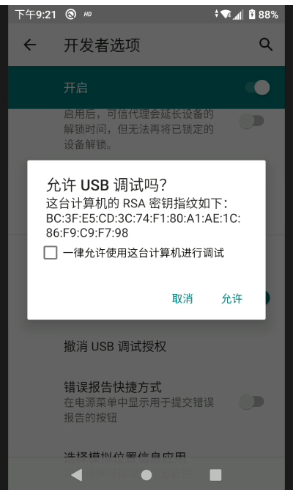 斑馬PDA如何使用Android Debug Bridge設置開發(fā)環(huán)境