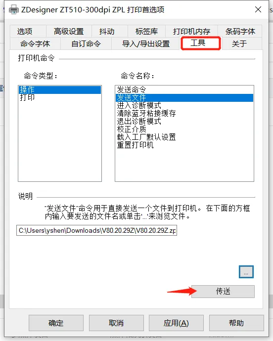如何升級Zebra斑馬打印機固件版本