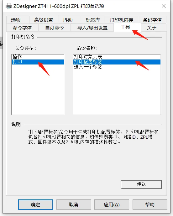 斑馬打印機打印頭里程查看方法