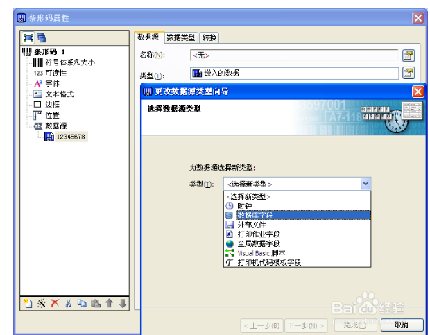 Bartender軟件如何設置序列化打印機以及連接數據庫